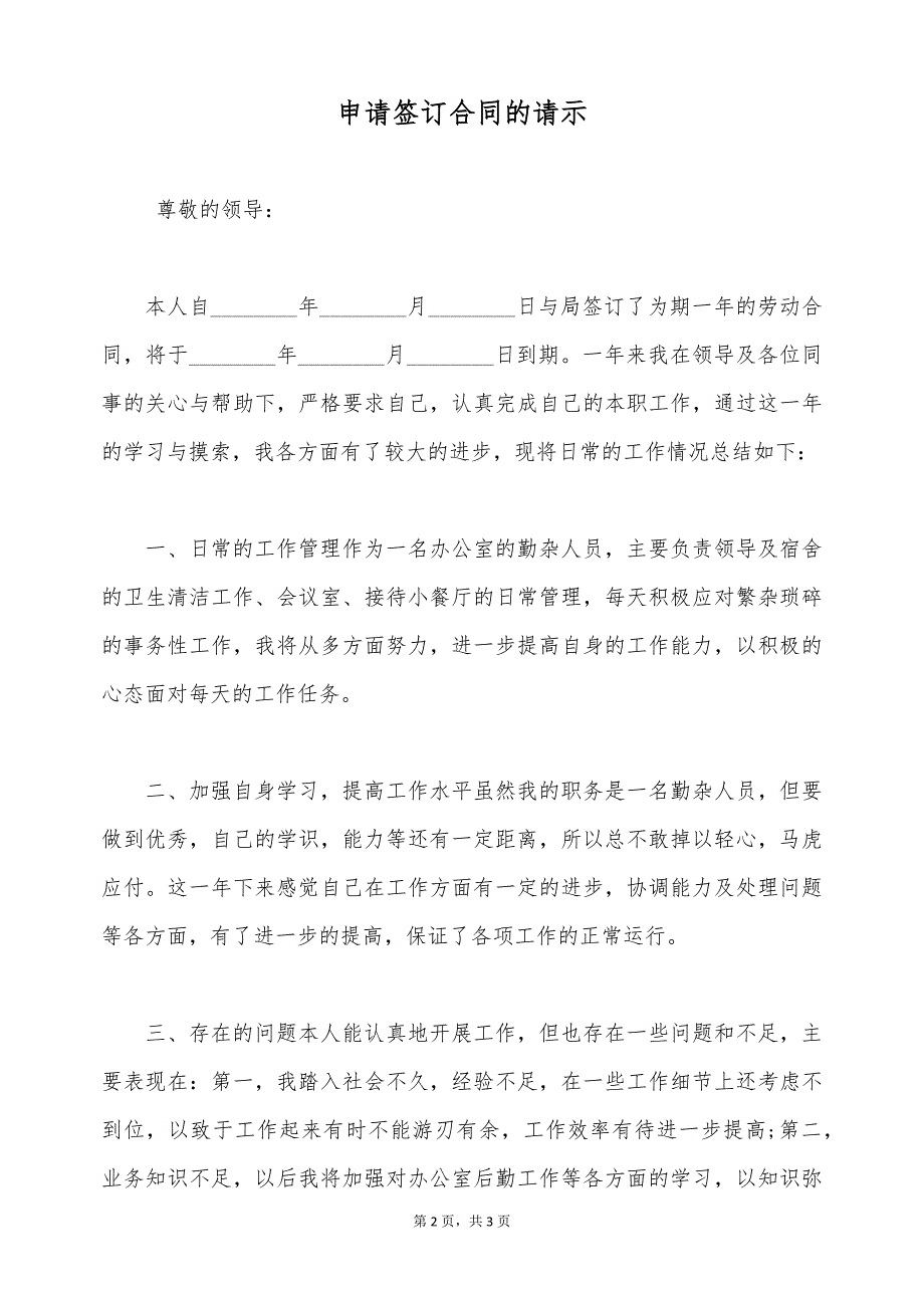 申请签订合同的请示（标准版）_第2页