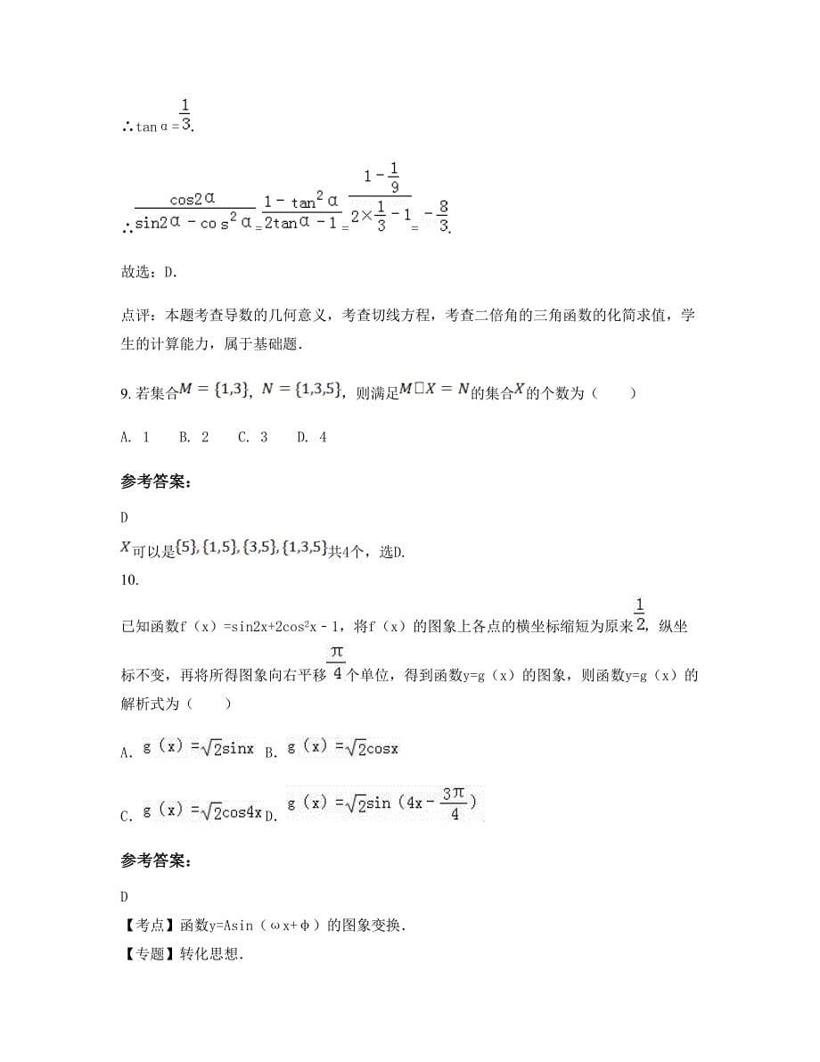 2022年江西省九江市漫江中学高三数学理模拟试卷含解析_第5页