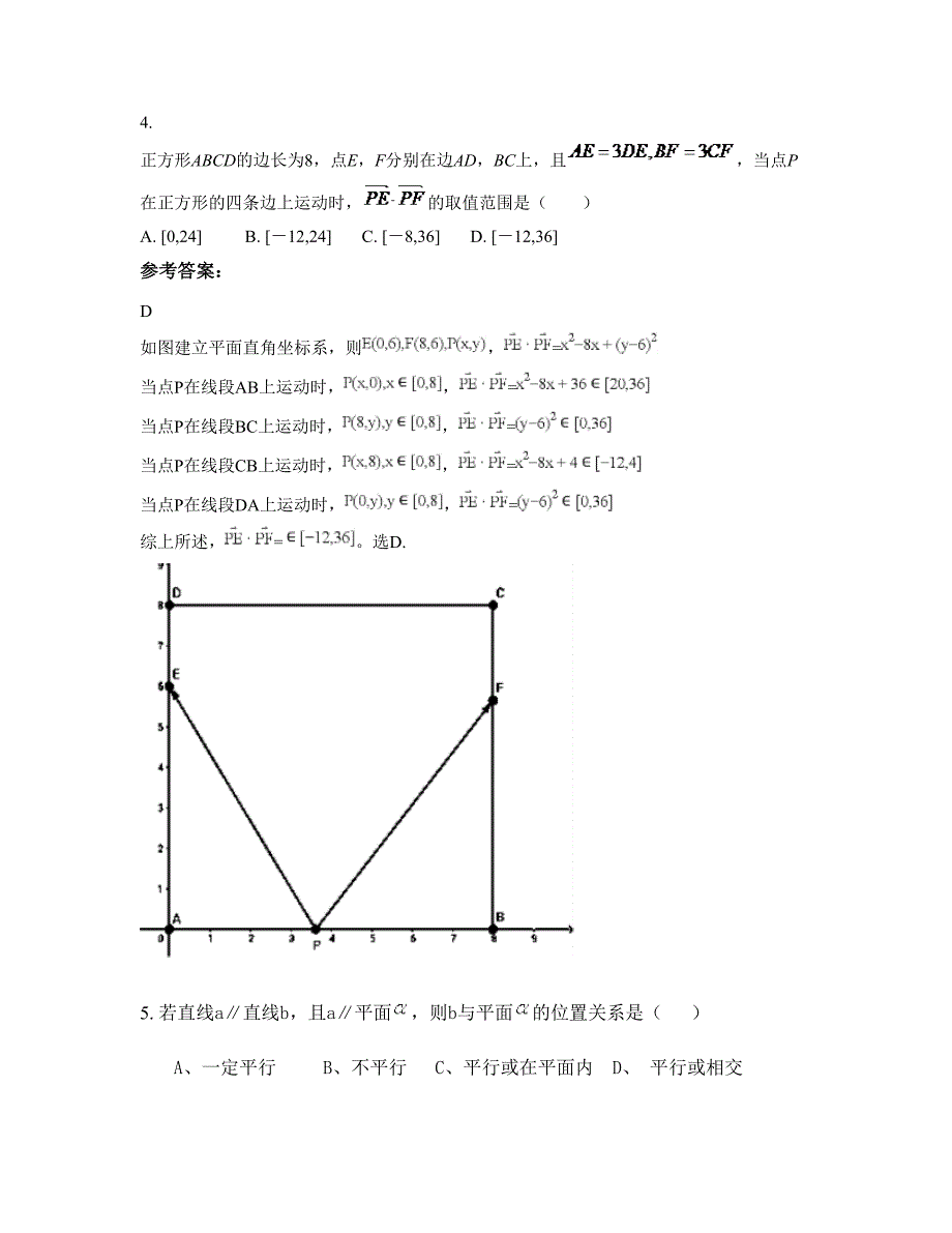 四川省攀枝花市共和中学校高一数学理测试题含解析_第2页