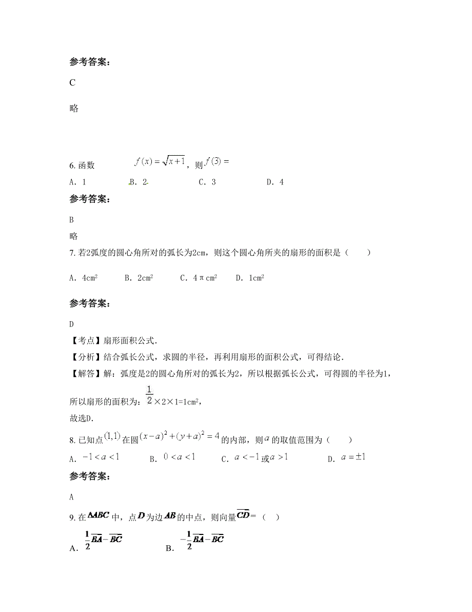 四川省攀枝花市共和中学校高一数学理测试题含解析_第3页