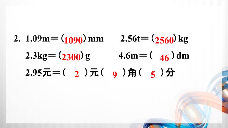 人教版新插图小学四年级数学下册第4单元《练习十二》课件_第3页