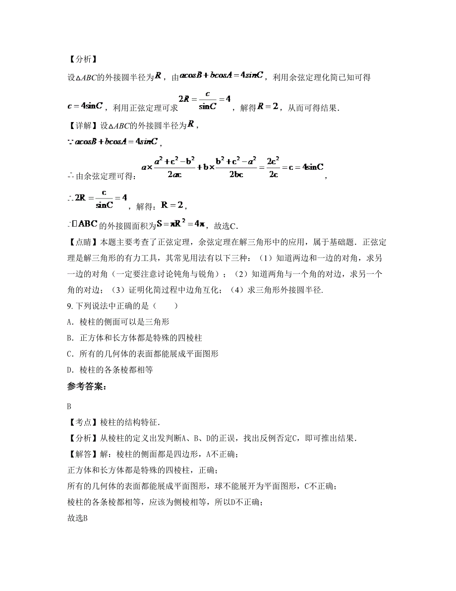 广东省江门市大槐中学2022年高一数学理上学期摸底试题含解析_第4页