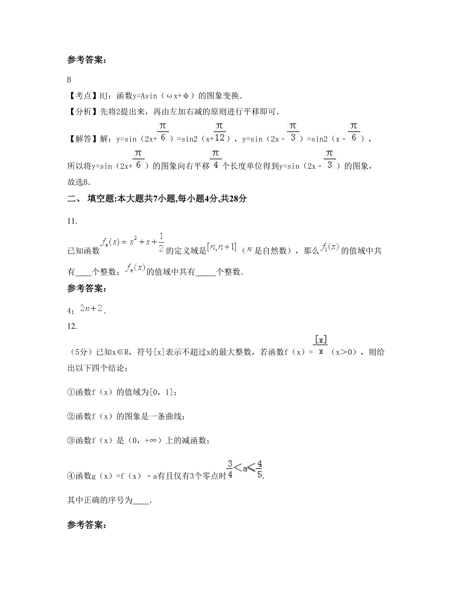 辽宁省抚顺市第四十一中学高一数学理摸底试卷含解析_第4页