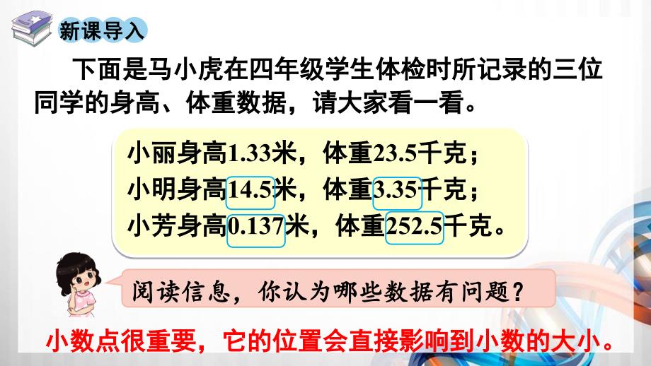 人教版新插图小学四年级数学下册4-5《小数点移动引起小数大小的变化（1）》课件_第2页