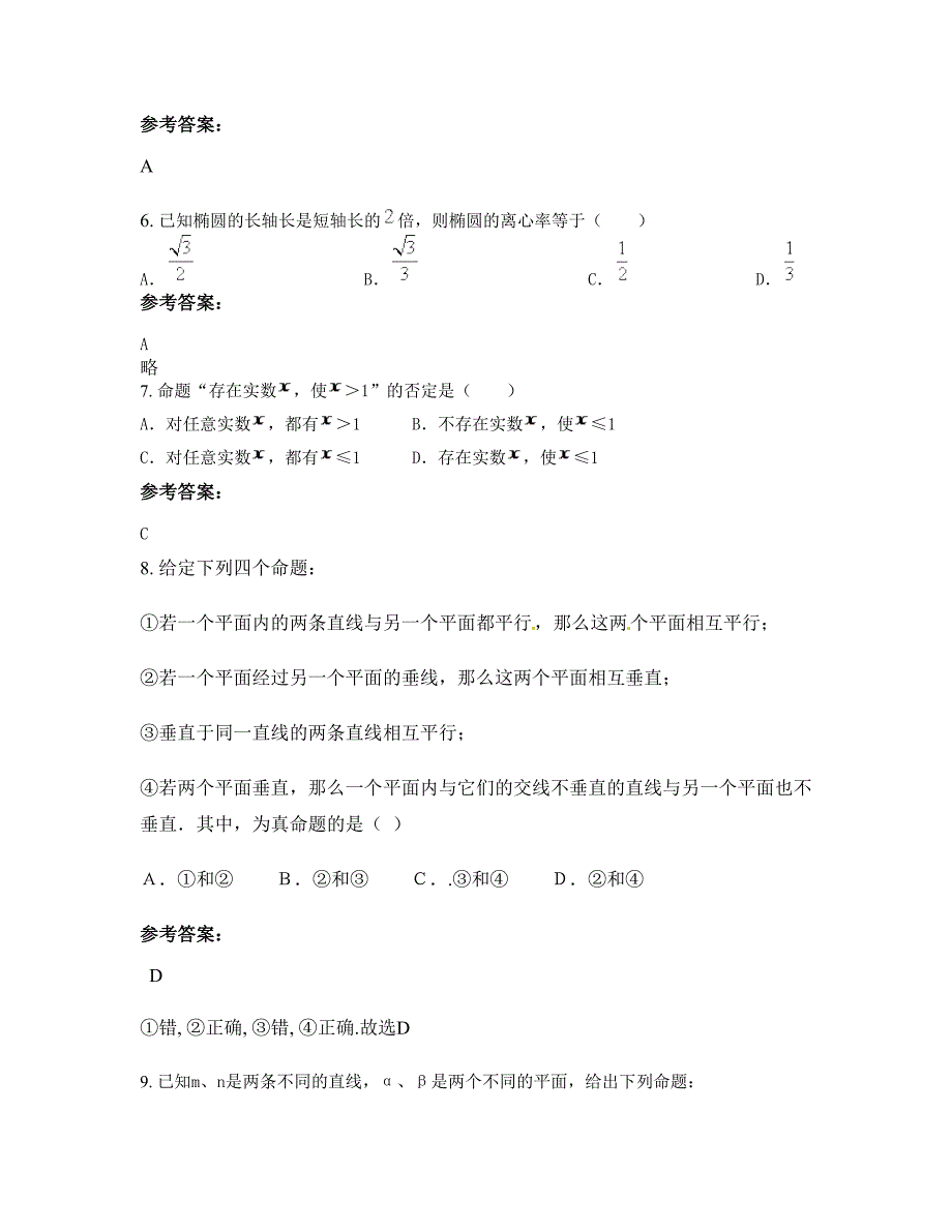 福建省莆田市丙仑中学高二数学理模拟试卷含解析_第3页