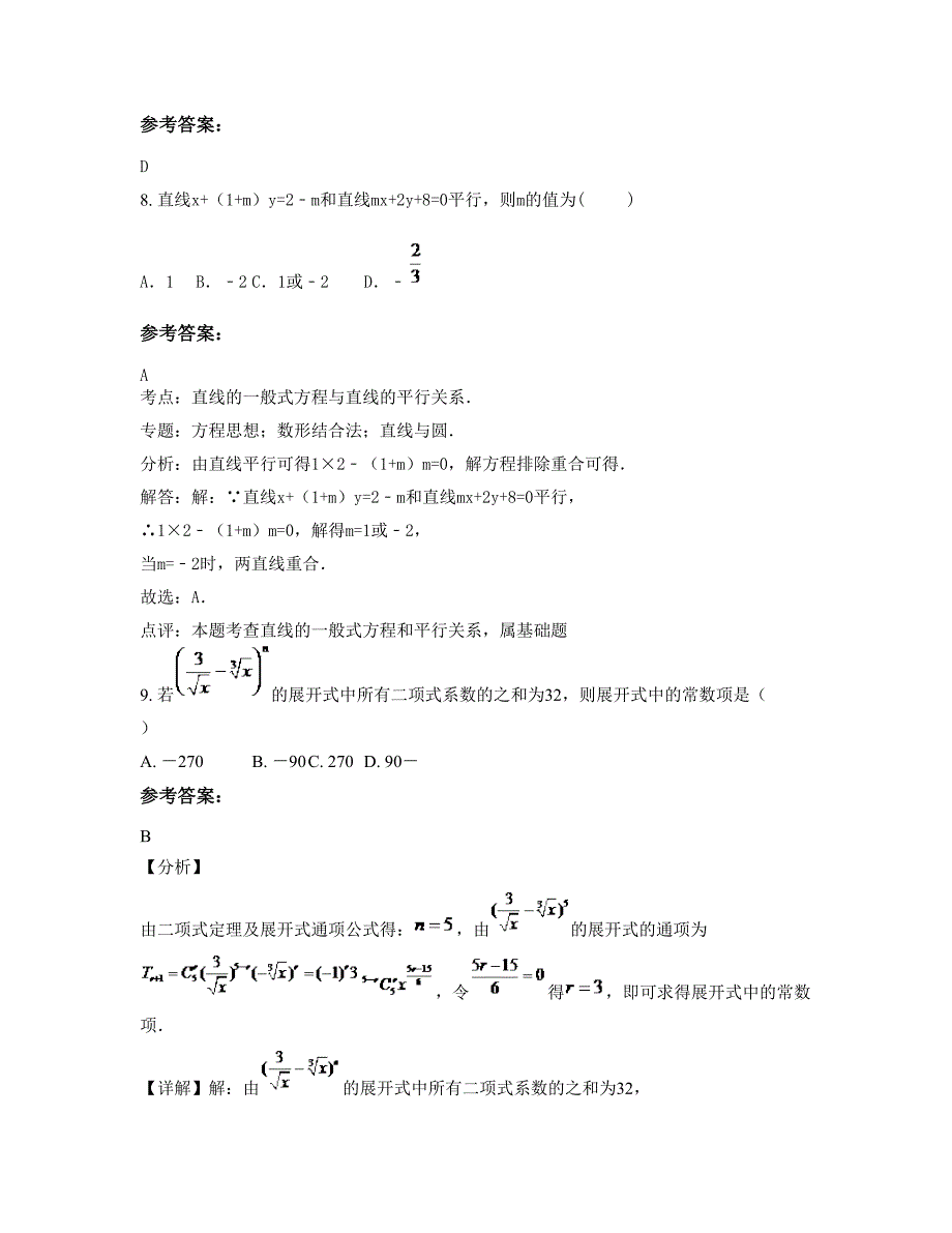 广东省广州市潭山中学2022年高二数学理月考试题含解析_第3页