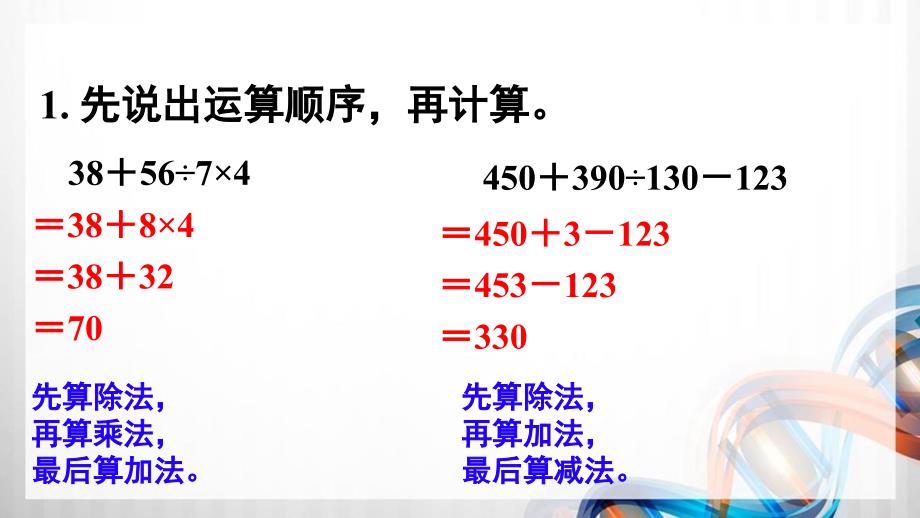 人教版新插图小学四年级数学下册第1单元《练习三》课件_第2页