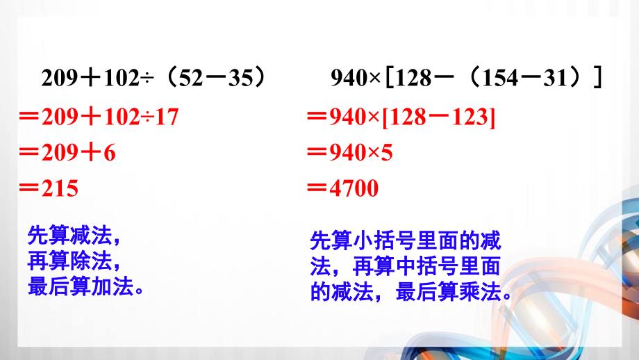 人教版新插图小学四年级数学下册第1单元《练习三》课件_第3页