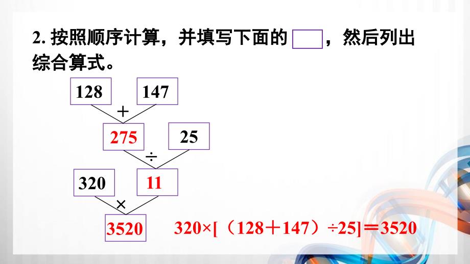 人教版新插图小学四年级数学下册第1单元《练习三》课件_第4页