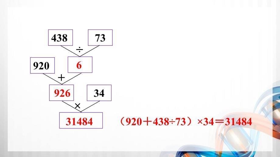 人教版新插图小学四年级数学下册第1单元《练习三》课件_第5页