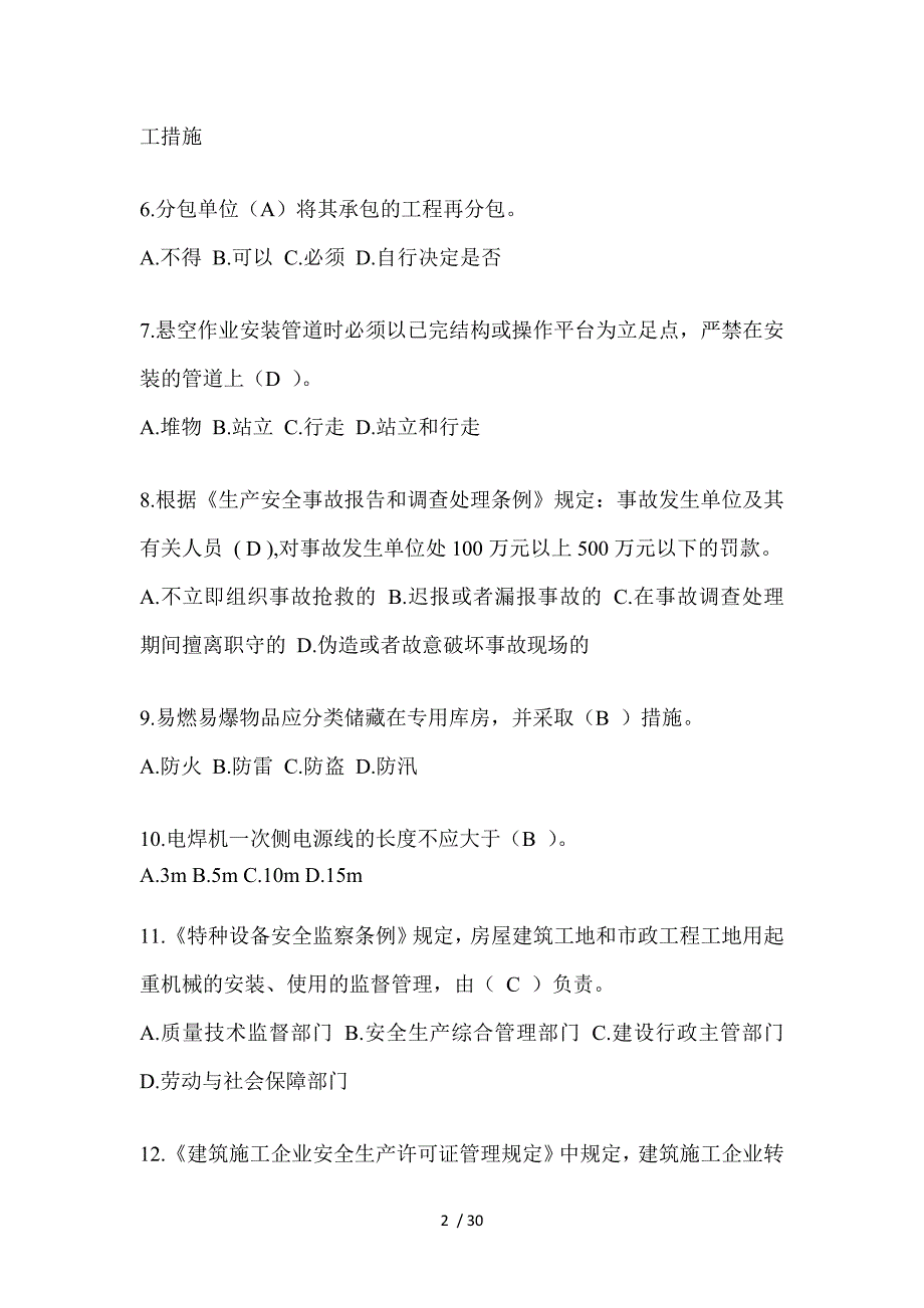 2023年山西安全员B证考试题_第2页