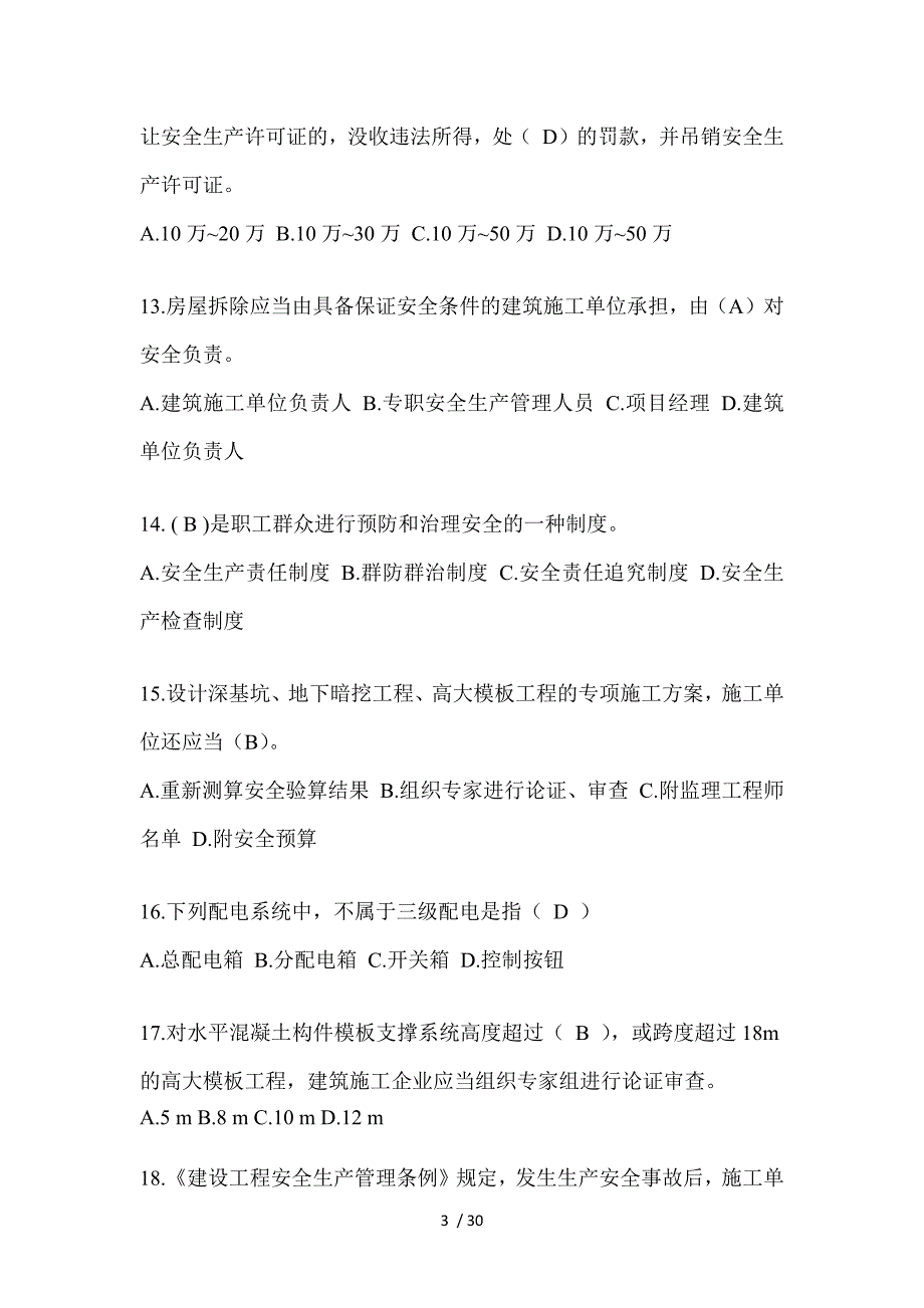 2023年山西安全员B证考试题_第3页