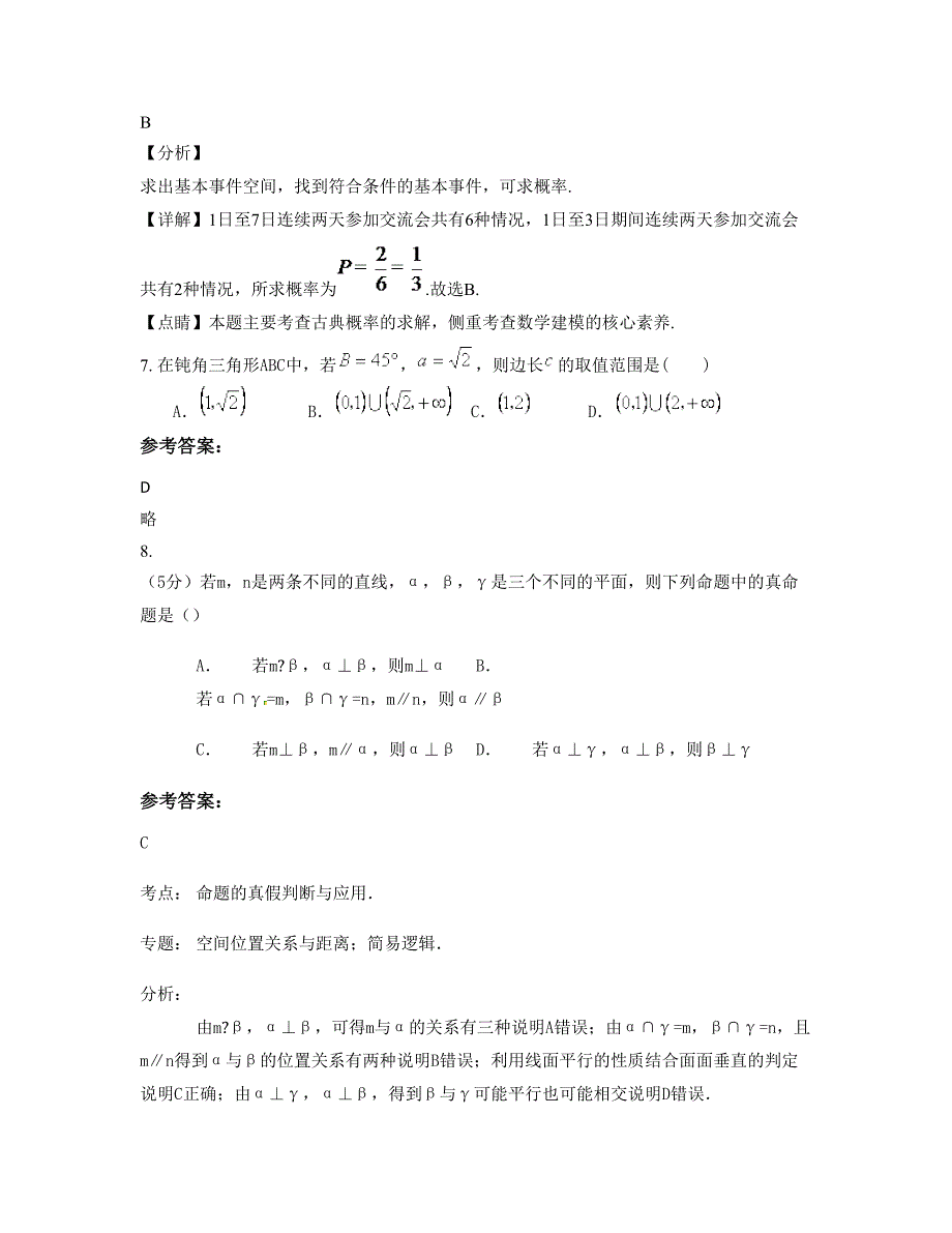 湖南省岳阳市市第六中学高一数学理知识点试题含解析_第4页