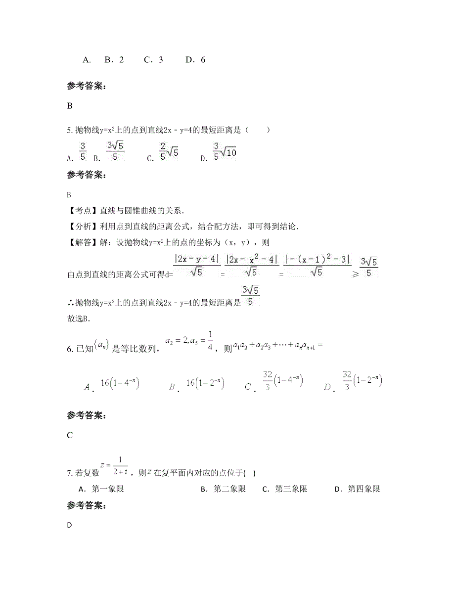 2022年江西省吉安市第十二中学高二数学理模拟试卷含解析_第3页