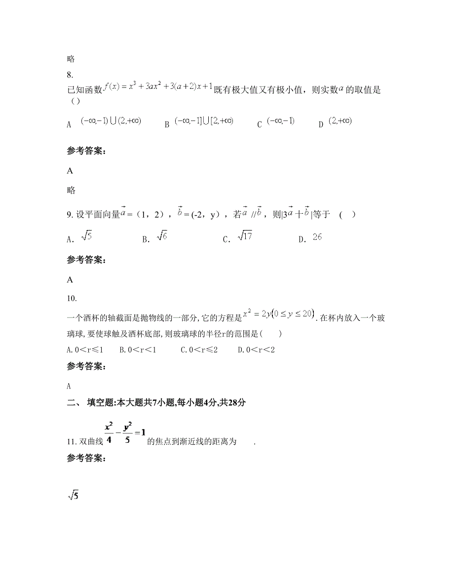 2022年江西省吉安市第十二中学高二数学理模拟试卷含解析_第4页