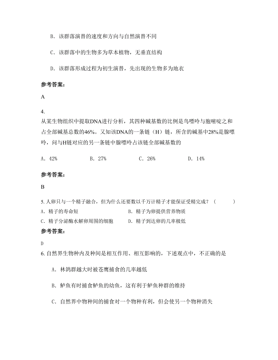 2022年河南省信阳市踅孜镇中学高二生物下学期期末试卷含解析_第2页