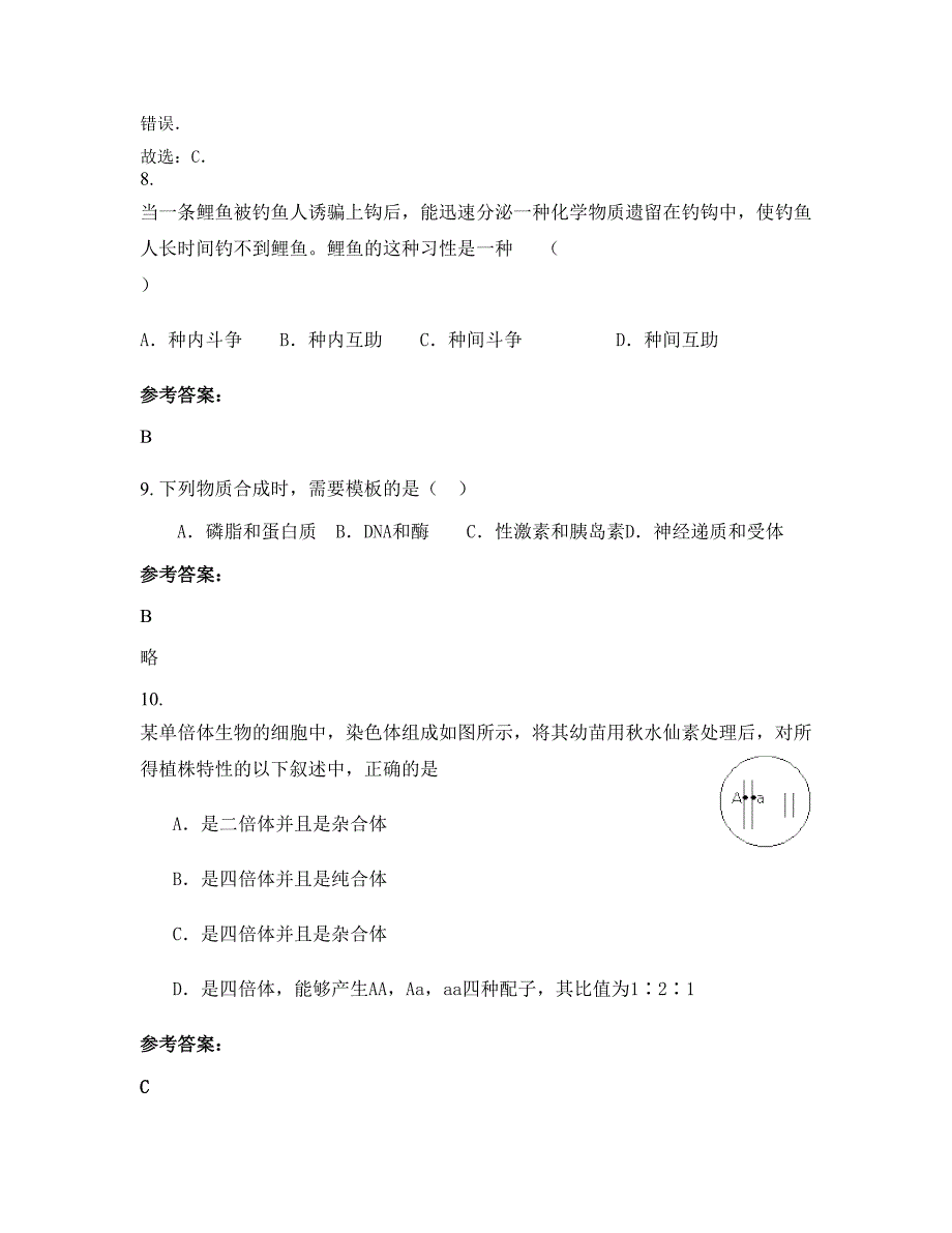 2022年河南省信阳市踅孜镇中学高二生物下学期期末试卷含解析_第4页