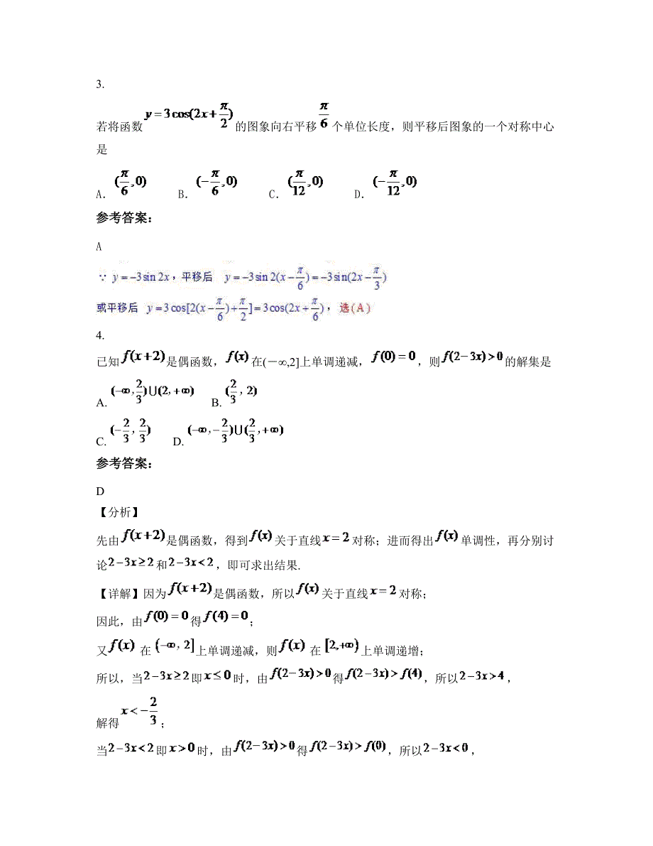 广东省梅州市横陂中学高三数学理期末试题含解析_第2页