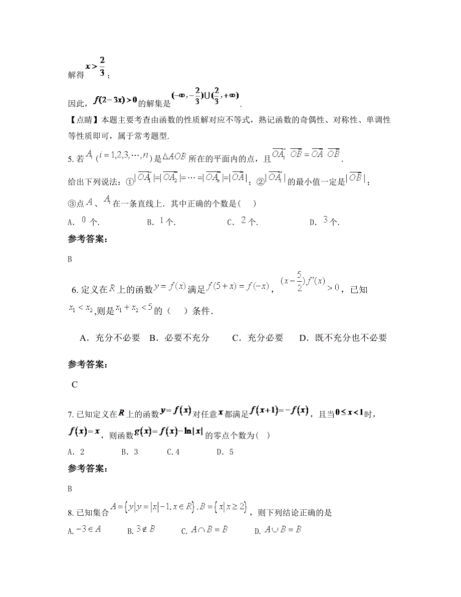 广东省梅州市横陂中学高三数学理期末试题含解析_第3页