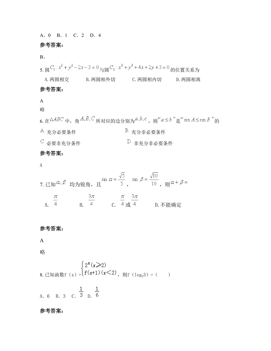 2022年河北省邯郸市第二中学高一数学理联考试卷含解析_第2页