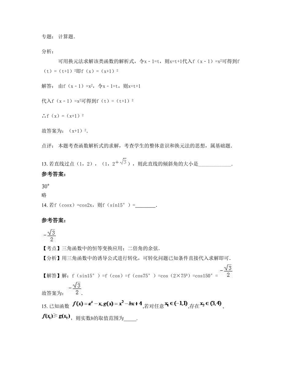 2022年河北省邯郸市第二中学高一数学理联考试卷含解析_第5页