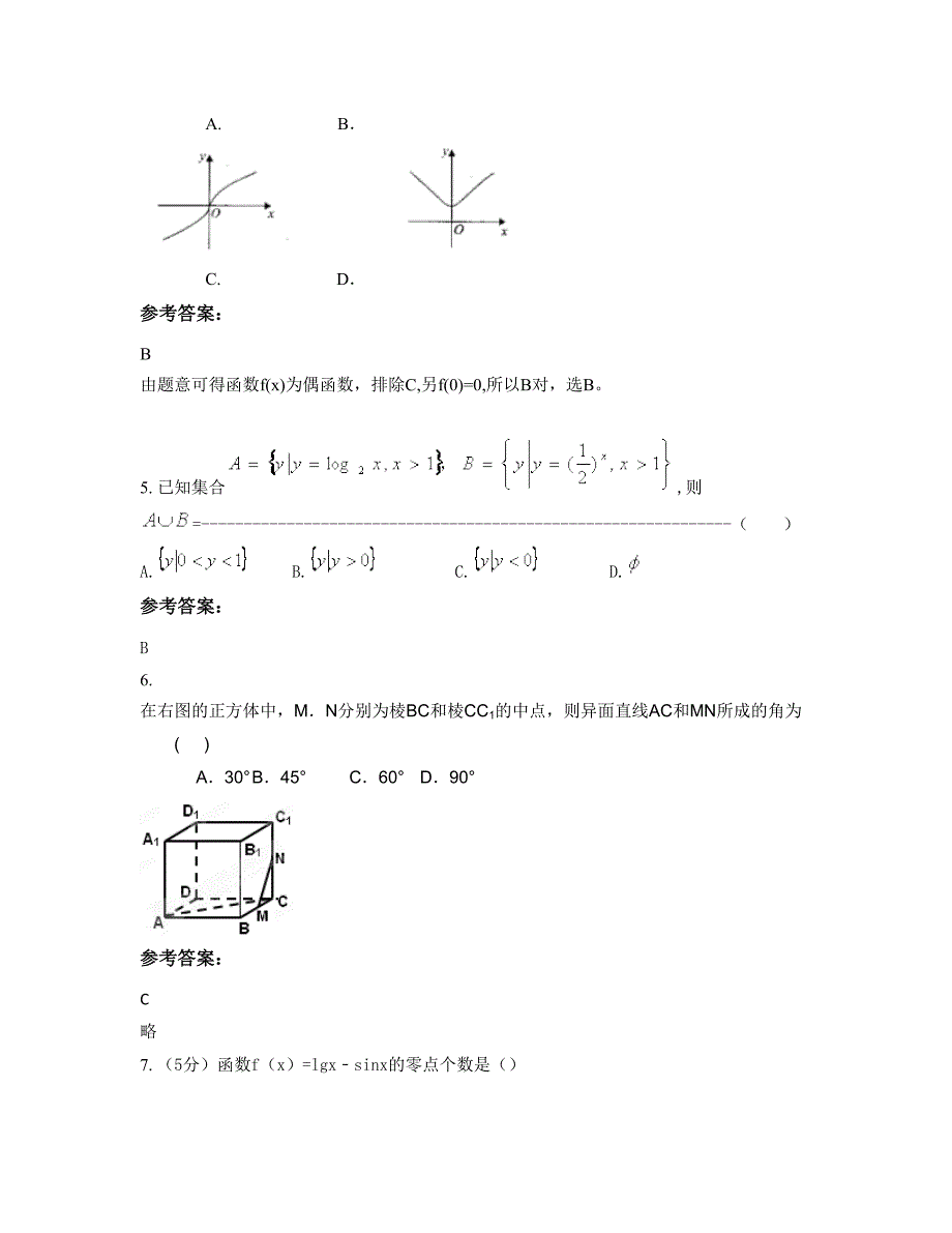 2022-2023学年上海枫林中学高一数学理测试题含解析_第3页