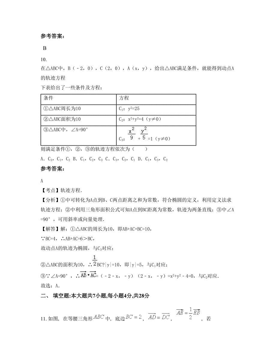 湖南省株洲市博艺电脑美术学校高三数学理测试题含解析_第5页