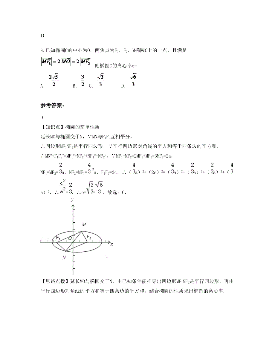 2022年河北省保定市蓉城第一中学高三数学理知识点试题含解析_第2页