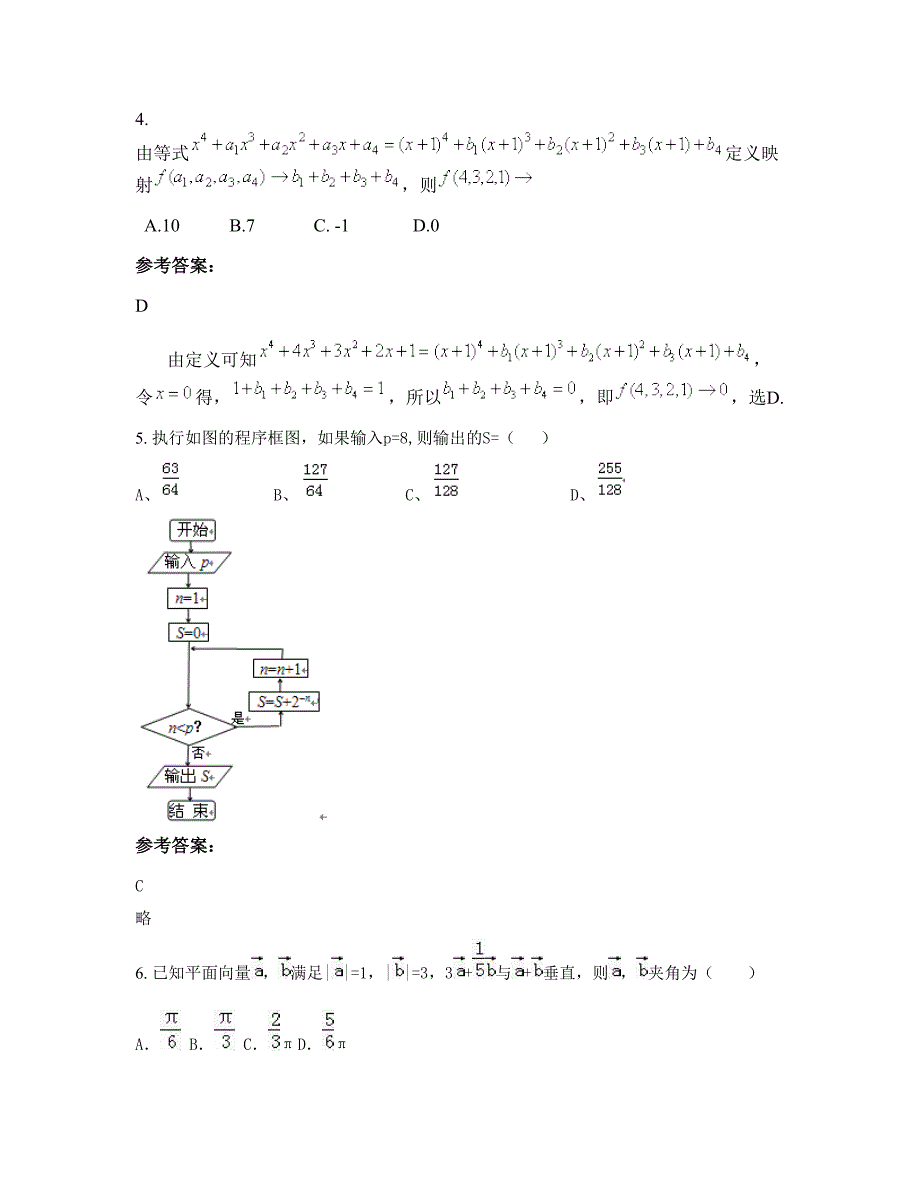 2022年河北省保定市蓉城第一中学高三数学理知识点试题含解析_第3页