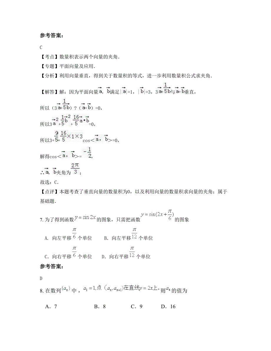 2022年河北省保定市蓉城第一中学高三数学理知识点试题含解析_第4页