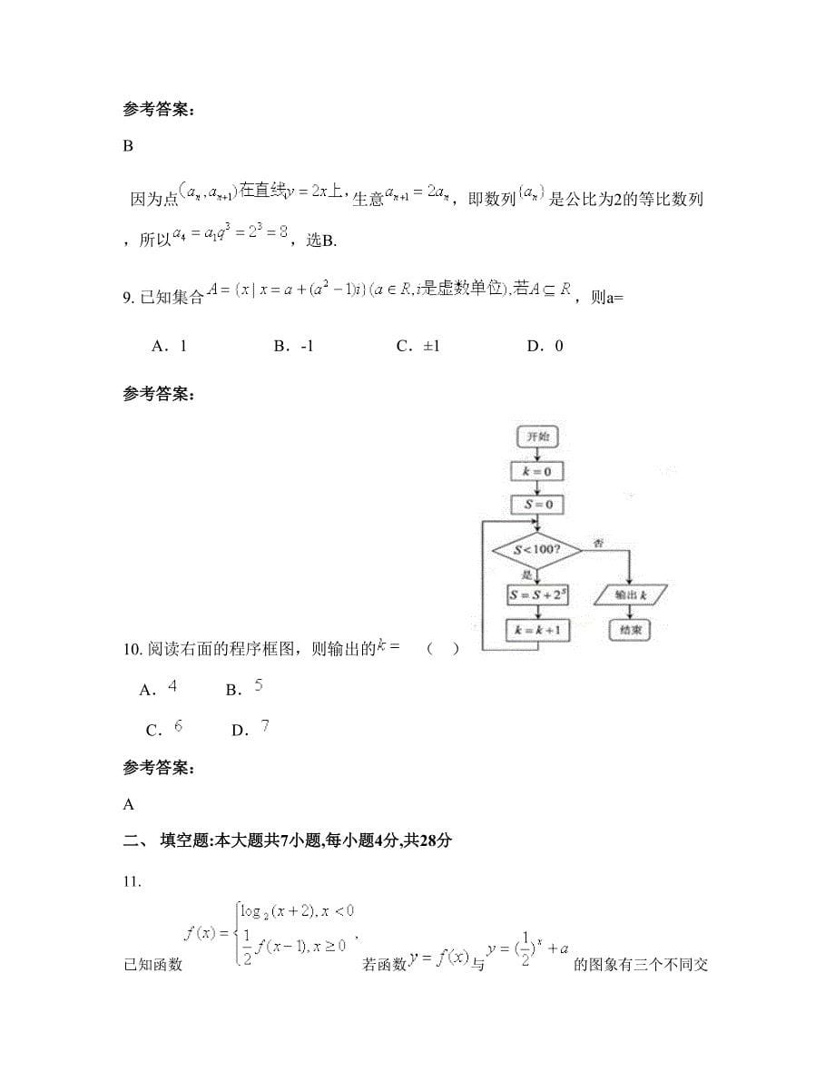 2022年河北省保定市蓉城第一中学高三数学理知识点试题含解析_第5页