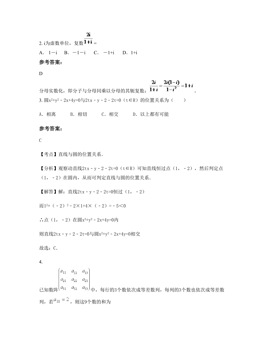 河南省安阳市林州第三高级中学2022年高三数学理下学期摸底试题含解析_第2页