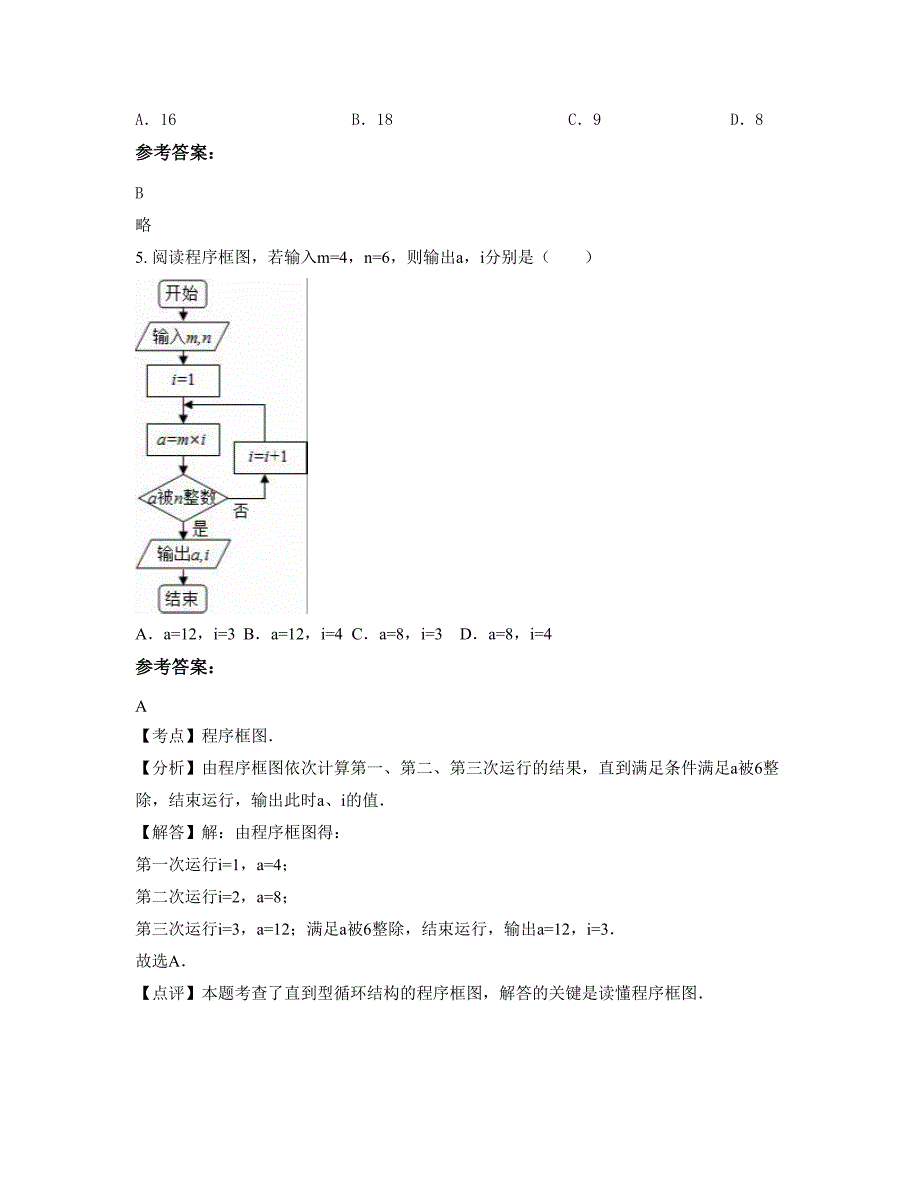 河南省安阳市林州第三高级中学2022年高三数学理下学期摸底试题含解析_第3页