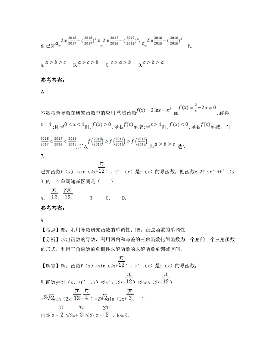 河南省安阳市林州第三高级中学2022年高三数学理下学期摸底试题含解析_第4页