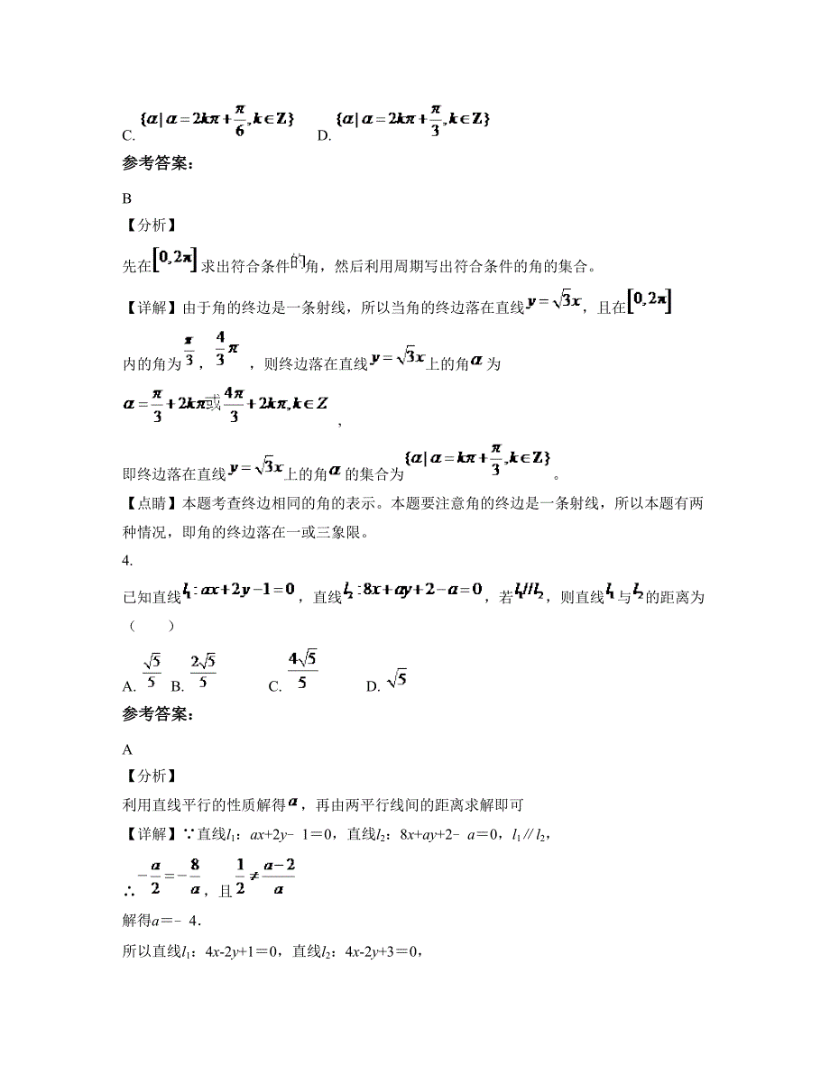 天津天明中学高一数学理联考试题含解析_第2页