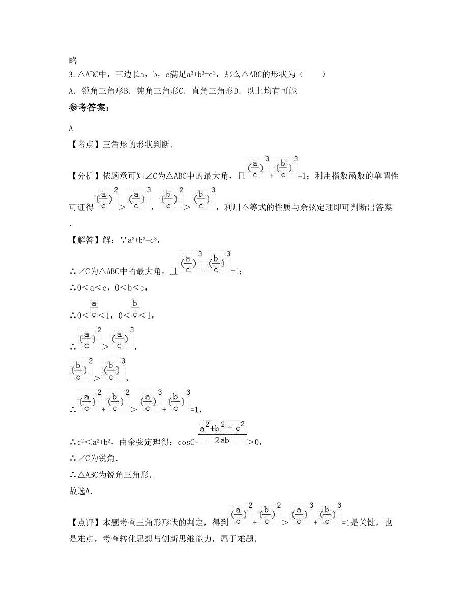 湖北省咸宁市咸安区职业中学2022年高一数学理上学期期末试卷含解析_第2页