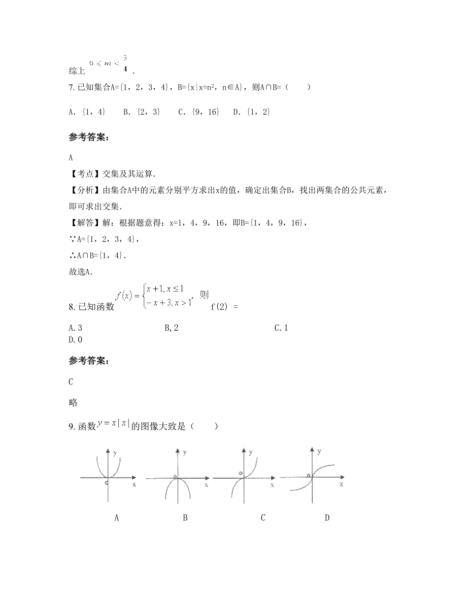 湖北省咸宁市咸安区职业中学2022年高一数学理上学期期末试卷含解析_第4页