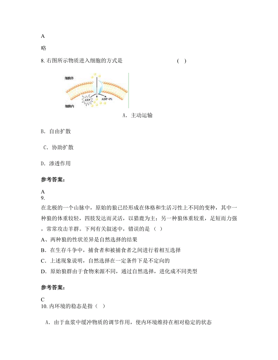 浙江省金华市第十四中学高二生物上学期摸底试题含解析_第4页