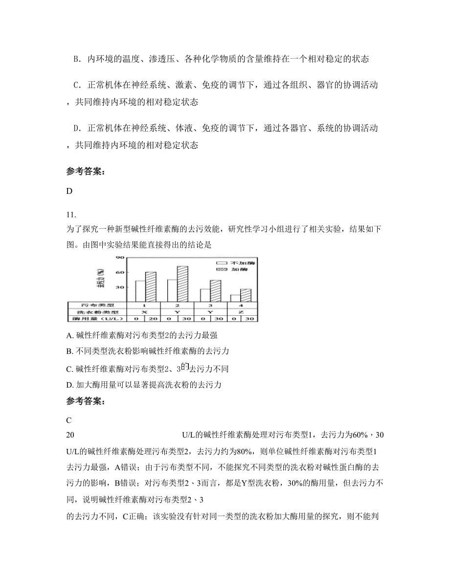 浙江省金华市第十四中学高二生物上学期摸底试题含解析_第5页