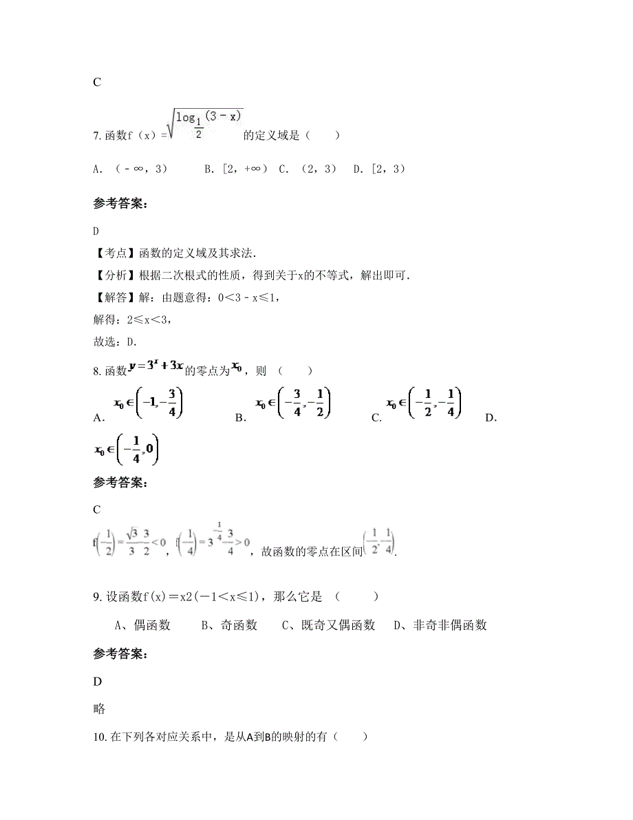 广东省江门市百合中学高一数学理期末试卷含解析_第3页