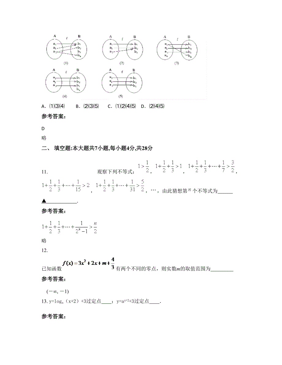 广东省江门市百合中学高一数学理期末试卷含解析_第4页