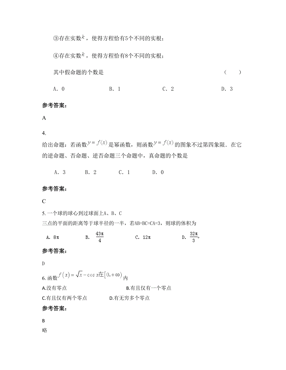 2022年河北省张家口市阎油坊乡中学高三数学理联考试卷含解析_第2页