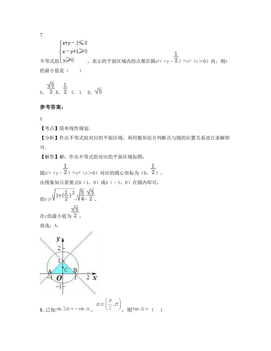 2022年河北省张家口市阎油坊乡中学高三数学理联考试卷含解析_第3页