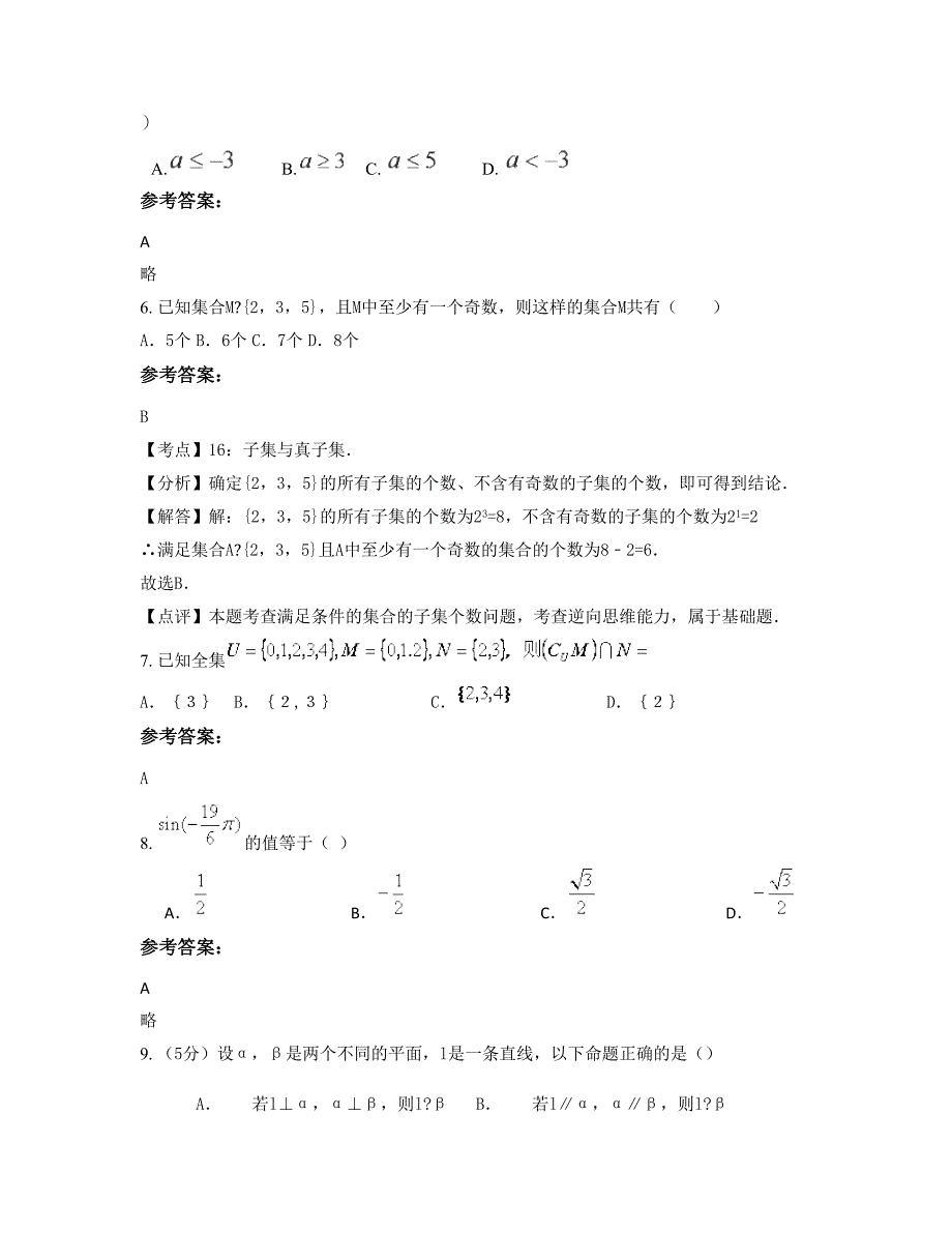 2022年河北省衡水市小寨乡中学高一数学理上学期摸底试题含解析_第3页