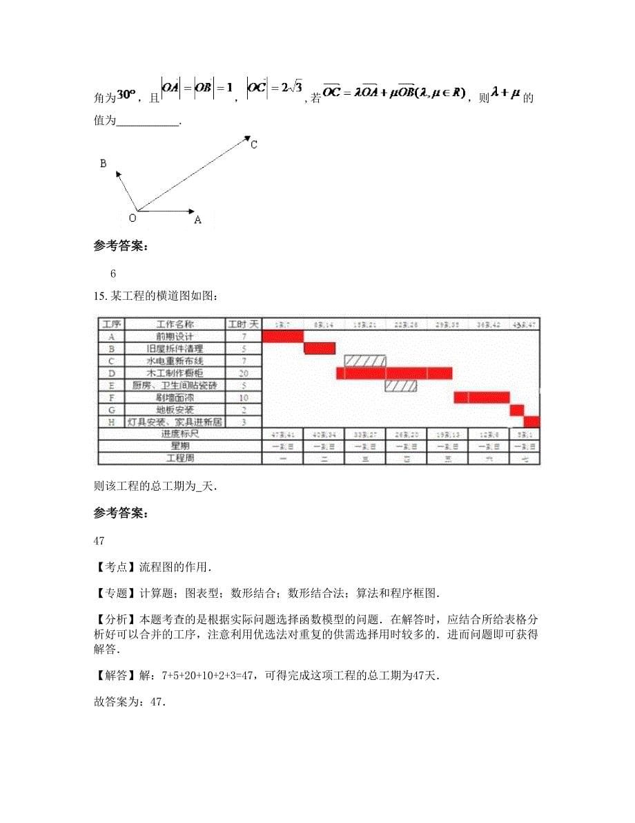 2022-2023学年河北省邯郸市时村营乡乡中学高三数学理模拟试卷含解析_第5页