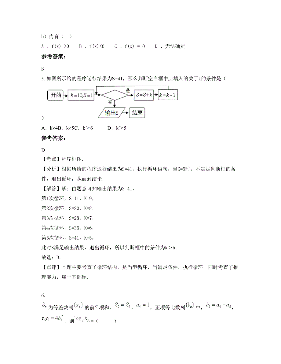 江苏省徐州市邳州岔河中学高二数学理模拟试题含解析_第3页