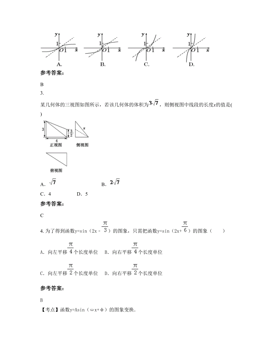 四川省广元市实验中学2022年高一数学理下学期摸底试题含解析_第2页