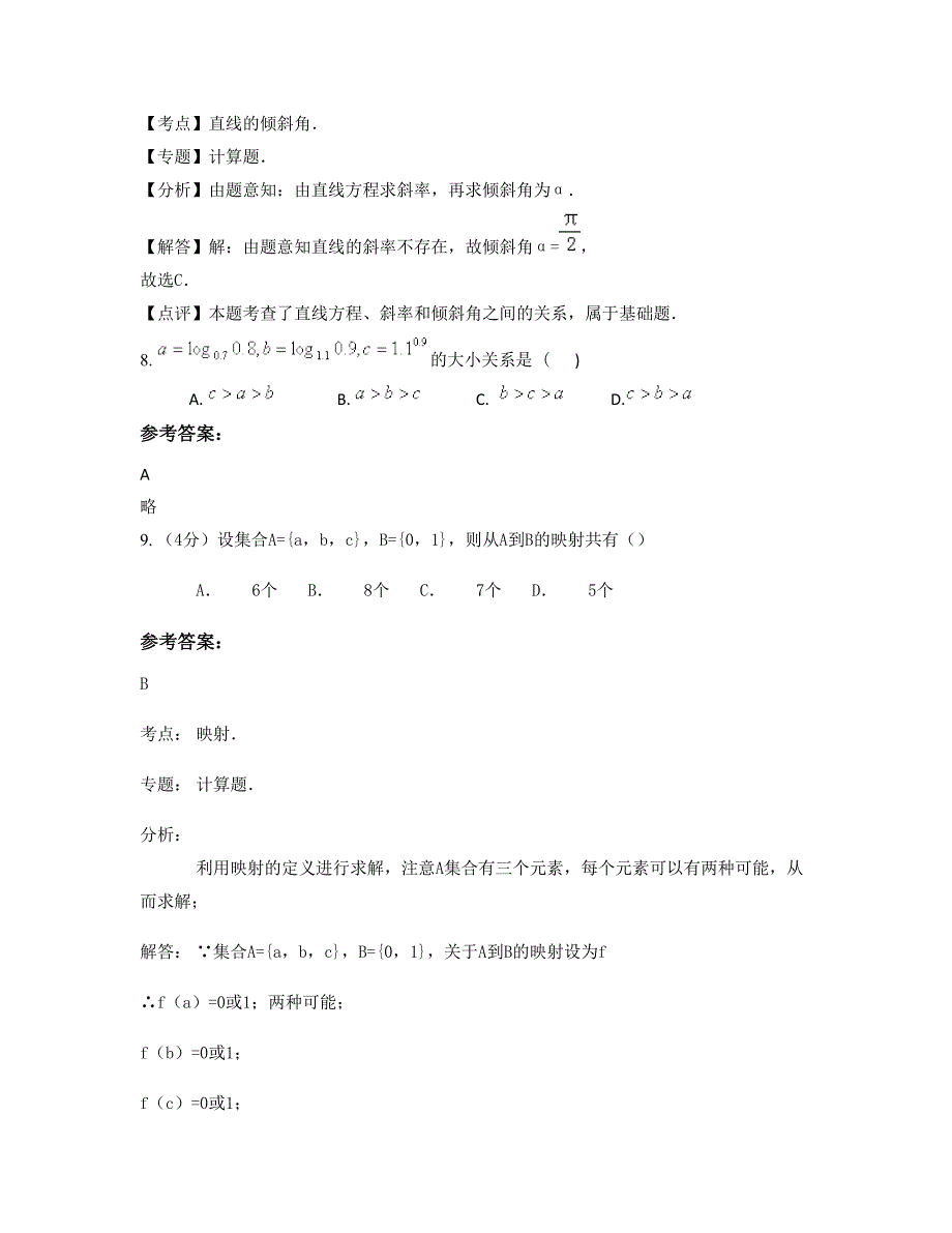 四川省广元市实验中学2022年高一数学理下学期摸底试题含解析_第4页