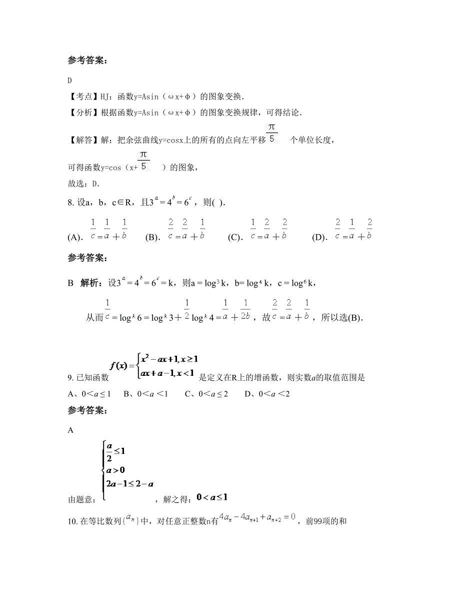 2022-2023学年广东省广州市泰安中学高一数学理上学期摸底试题含解析_第4页