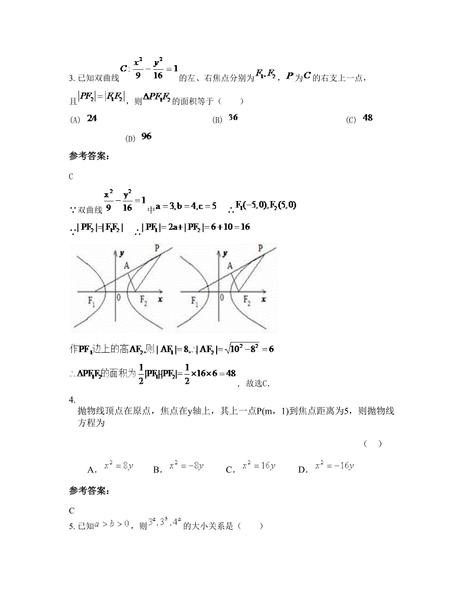 广东省汕头市宕石中学高二数学理模拟试题含解析_第2页